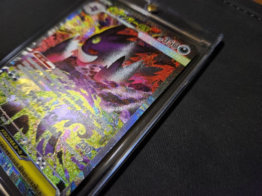 ポケモンカード　メガゲンガーex SAR