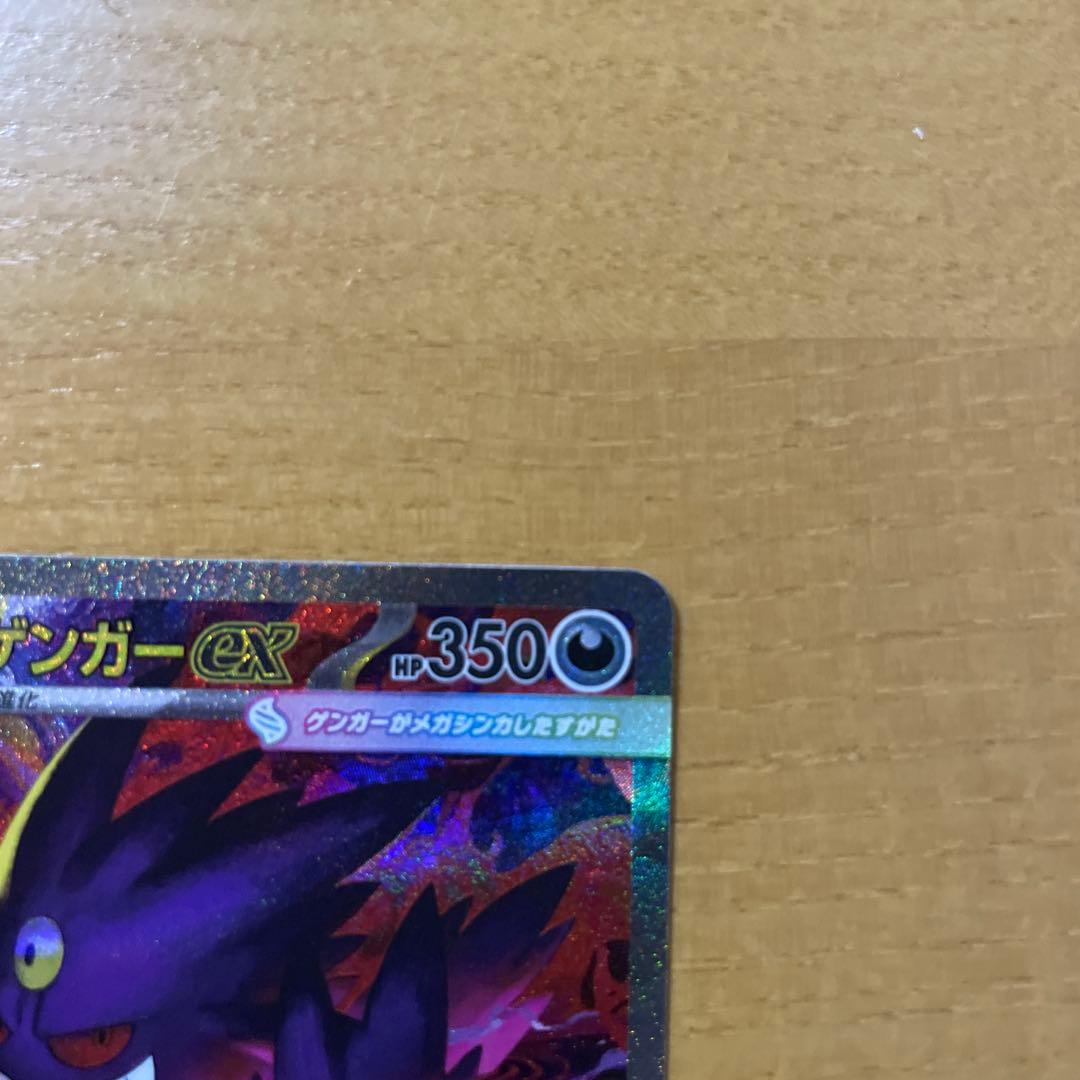 センタリング◎ポケモンカードゲーム メガゲンガーEX sar