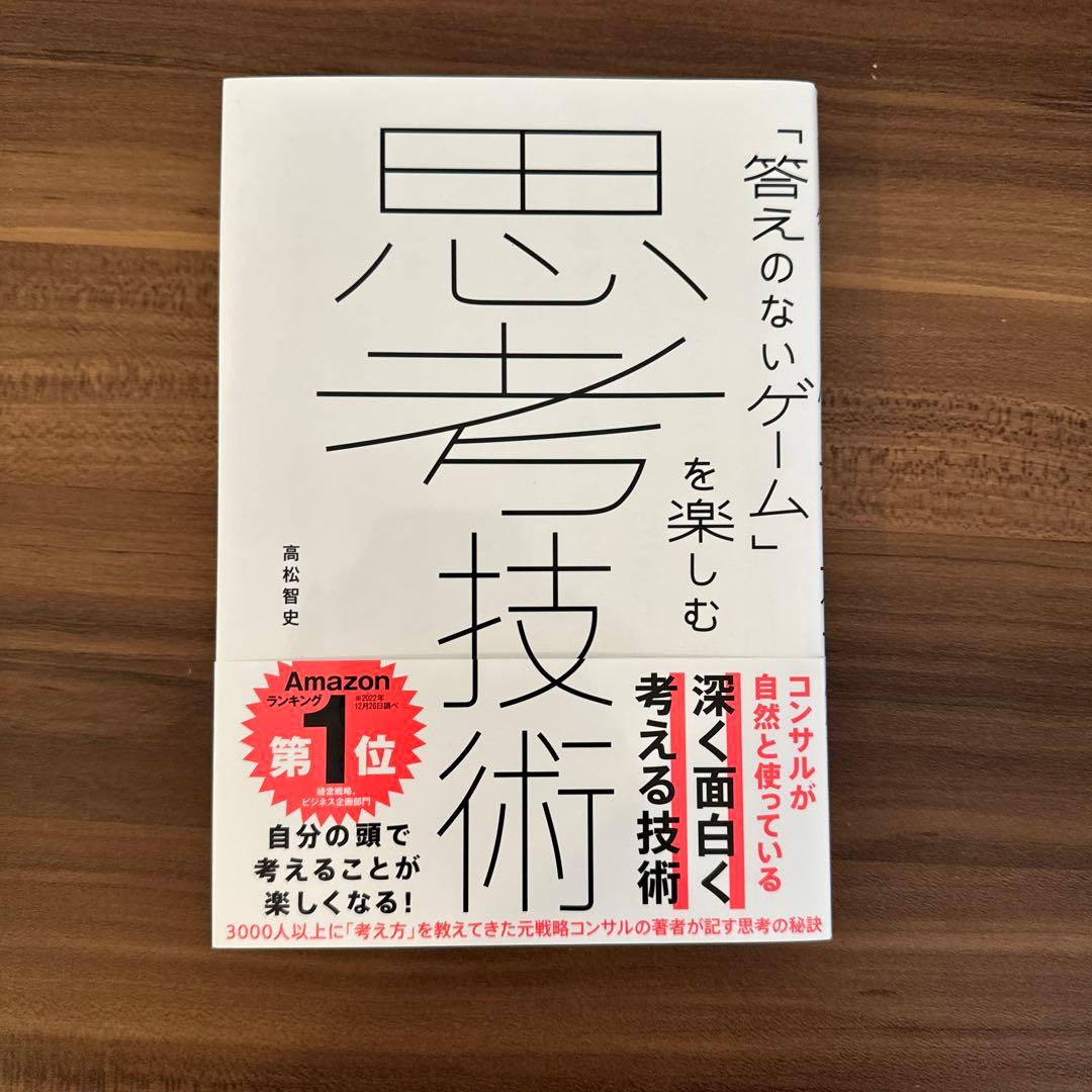 戦略コンサル就職・転職 対策書籍セット - メルカリ