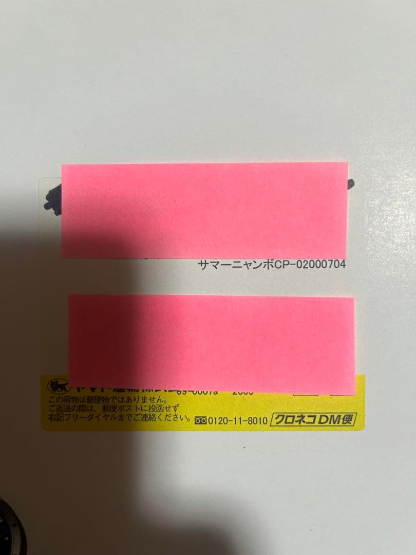 妖怪メダル　サマーニャンボ