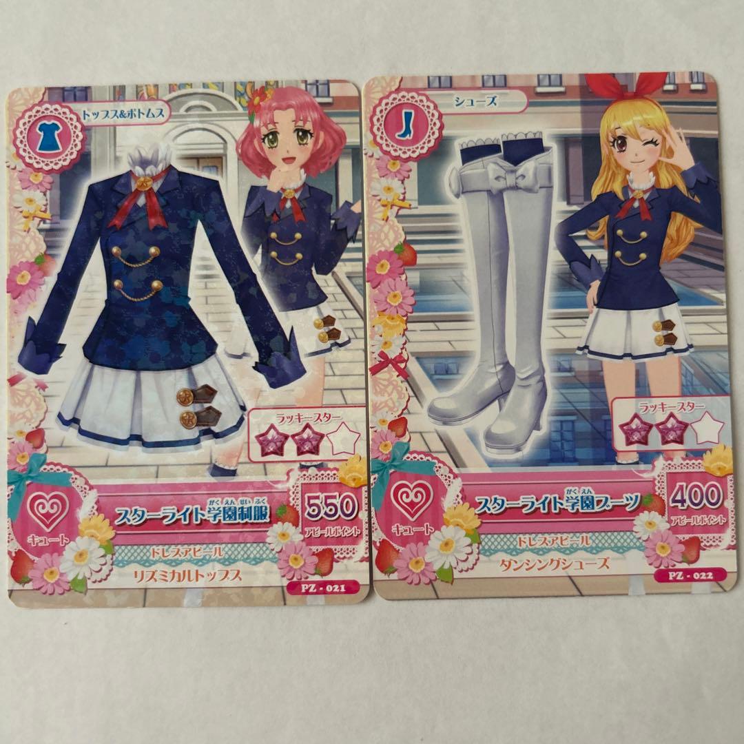 アイカツカード スターライト学園制服（裏面サイン入） - メルカリ