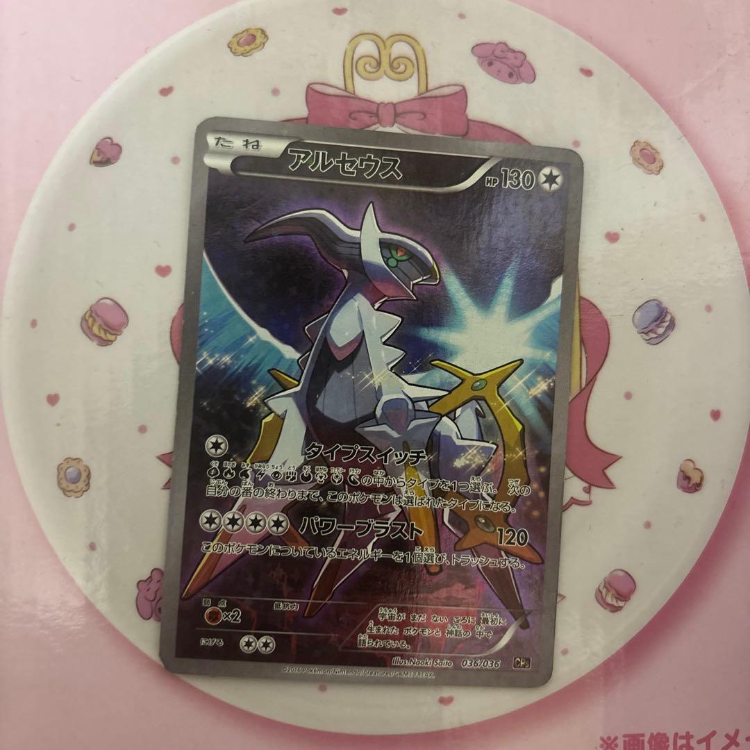 アルセウス CP5 幻·伝説ドリームキラコレクション 036/036 - メルカリ