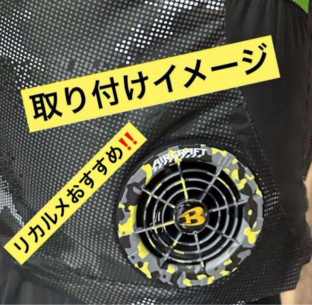 数量限定‼️　新品未使用 バートル ファン イエロー AC08-2 空調服用　❺