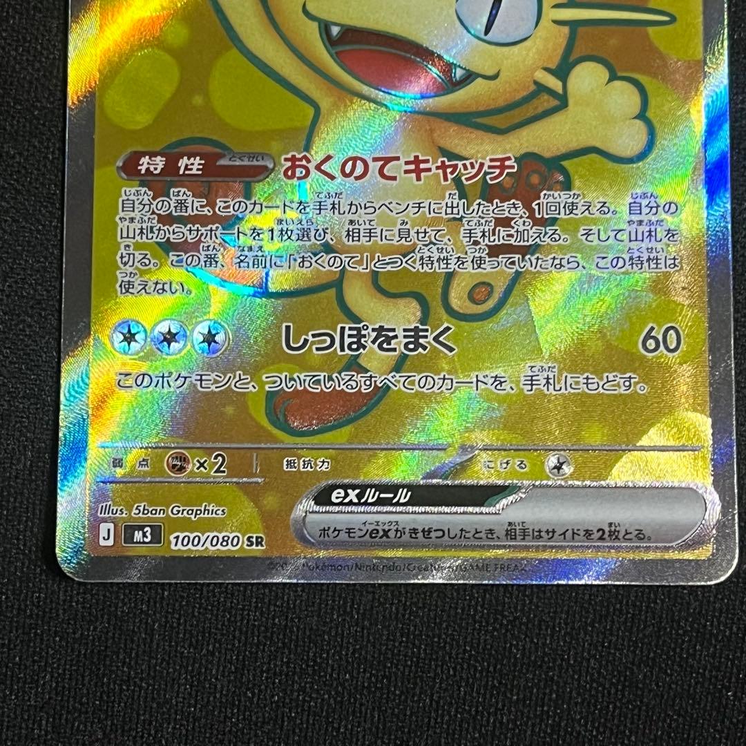 ポケモンカード ニャースex SAR ユカリ SAR ニャーSR ムニキスゼロ