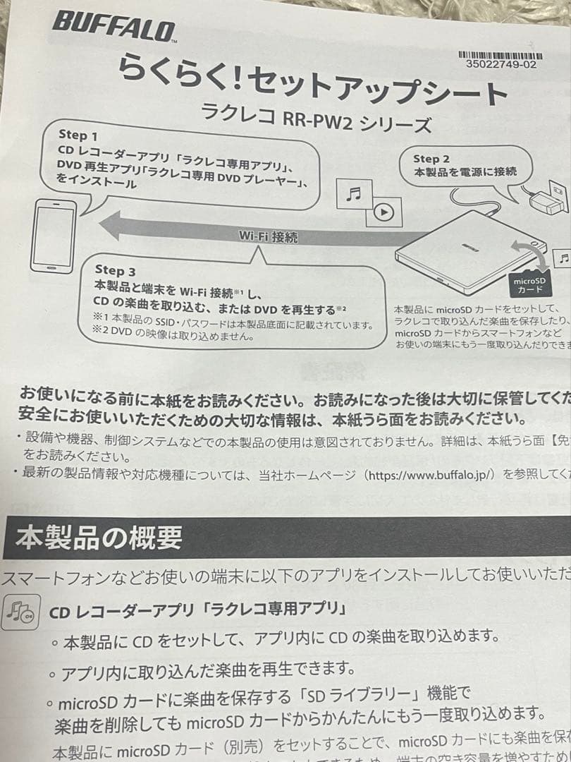【美品】【箱無】BUFFALO RR-PW2-WH 「ラクレコ」