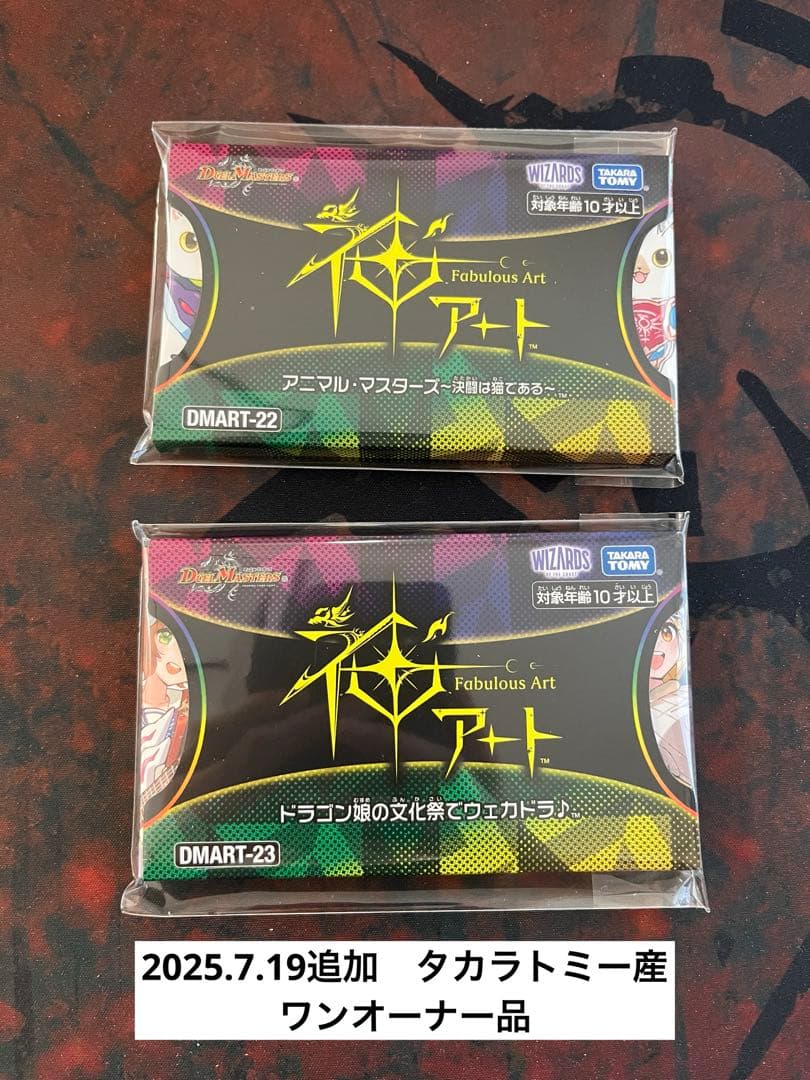 デュエルマスターズ　神アート　まとめ売り