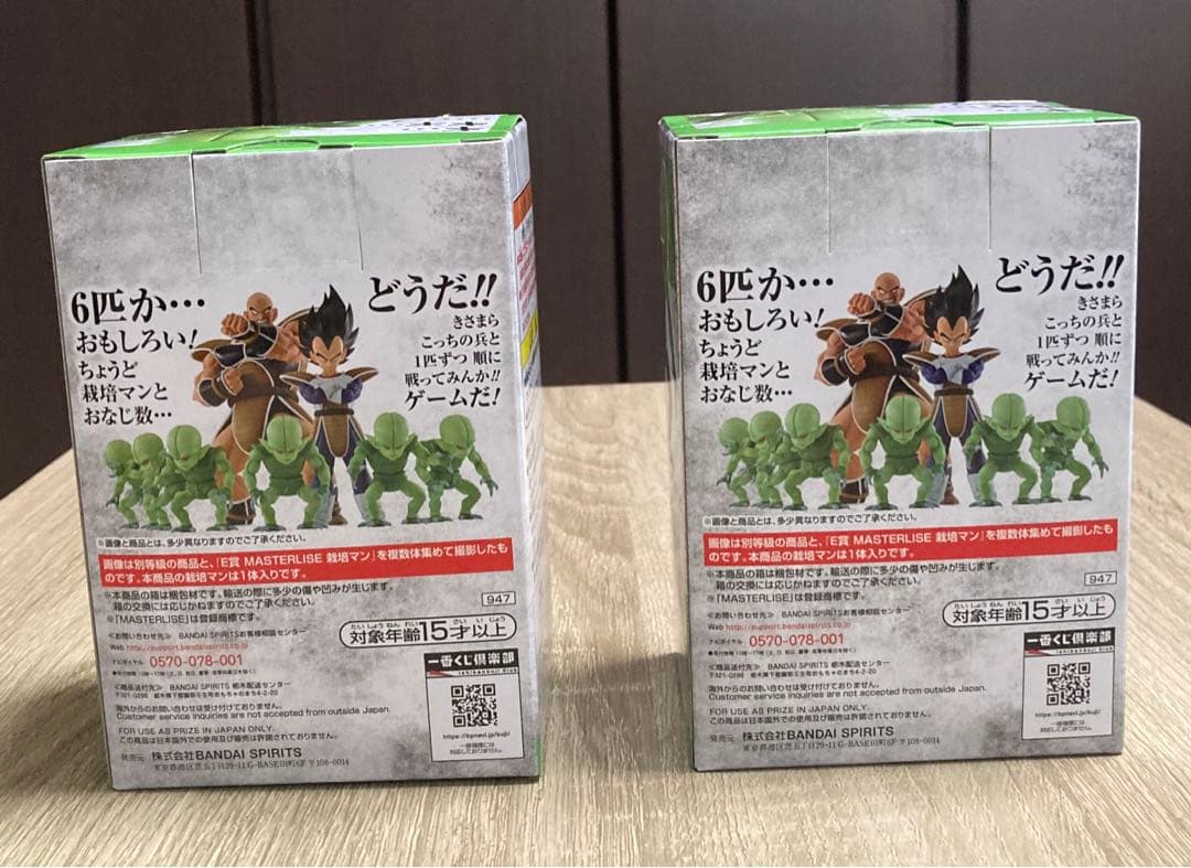 1番くじ ドラゴンボールEX 天下分け目の超決戦！！ E賞栽培マン 2体セット