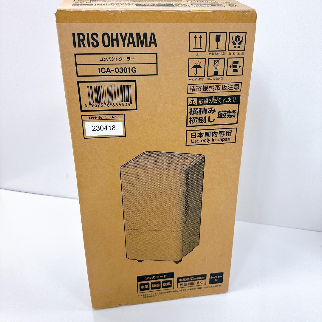 【未使用に近い】アイリスオーヤマ　コンパクトクーラー ICA-0301G