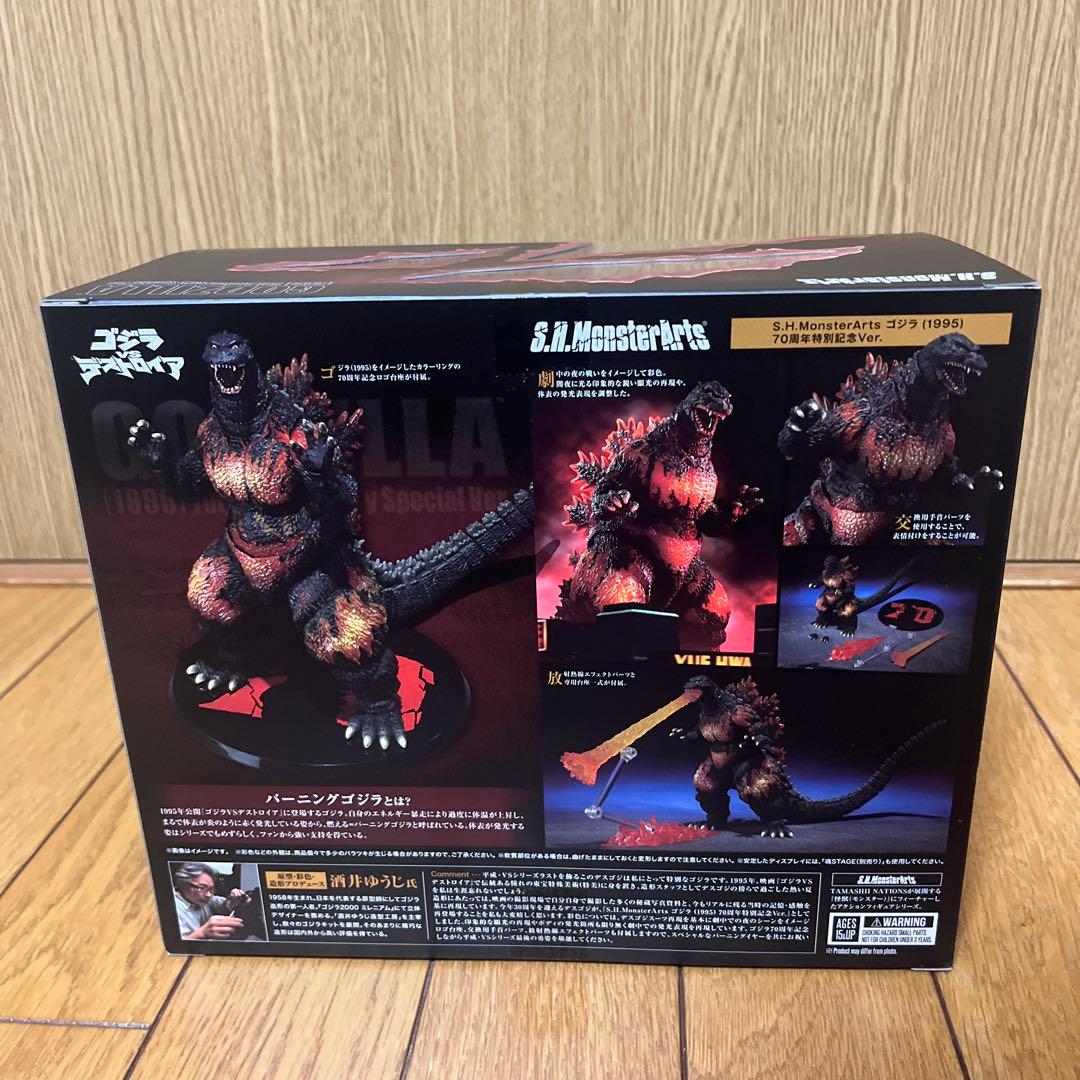 S.H.MonsterArts ゴジラ (1995) 70周年特別記念Ver.