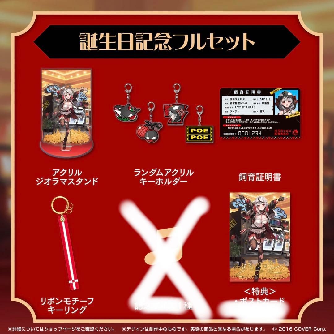 秘密結社holoX2023誕生日記念　直筆サイン付グッズフルセット【未使用】