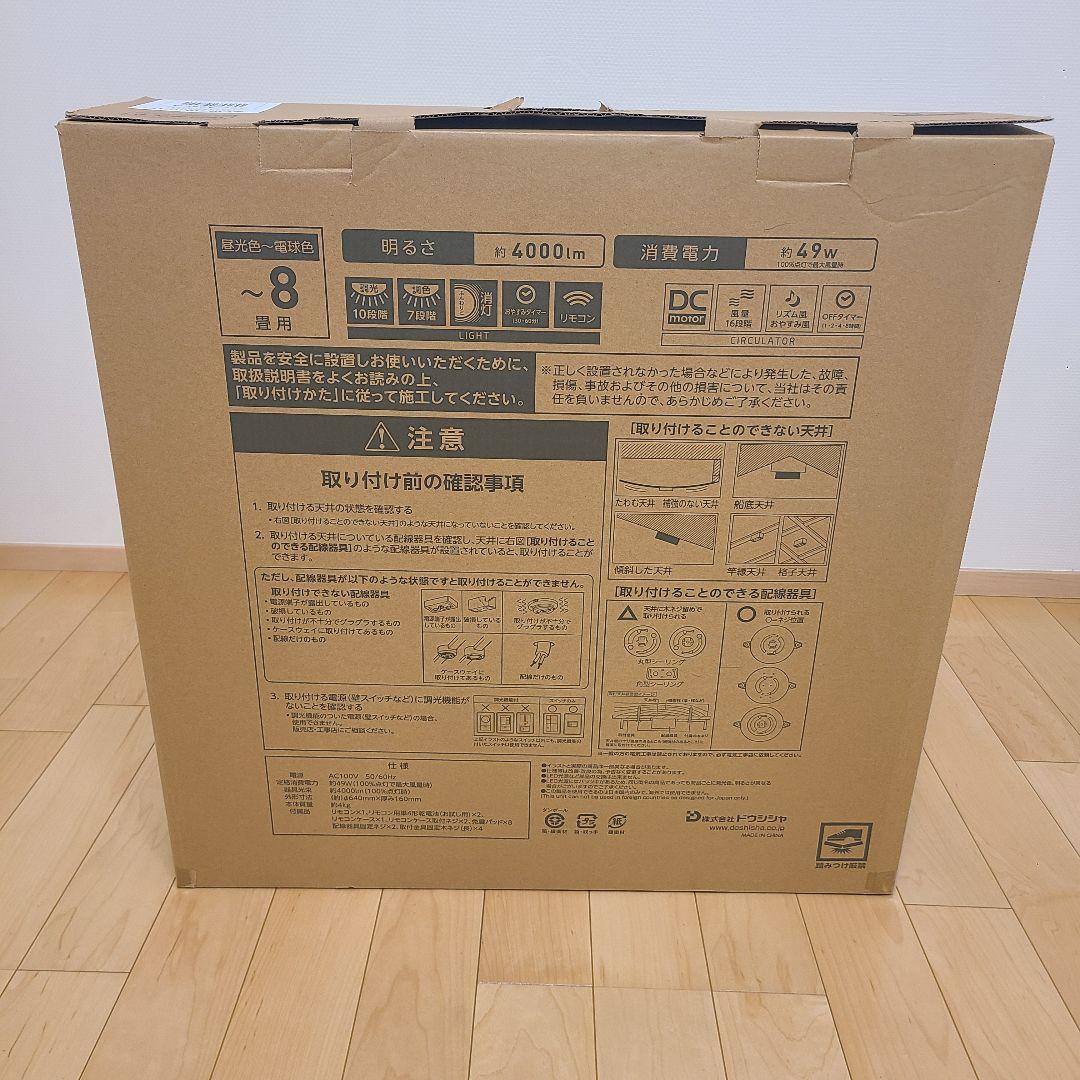 未使用開封品　DOSHISHA　CIRCULIGHT 8畳　ACC-A08CM
