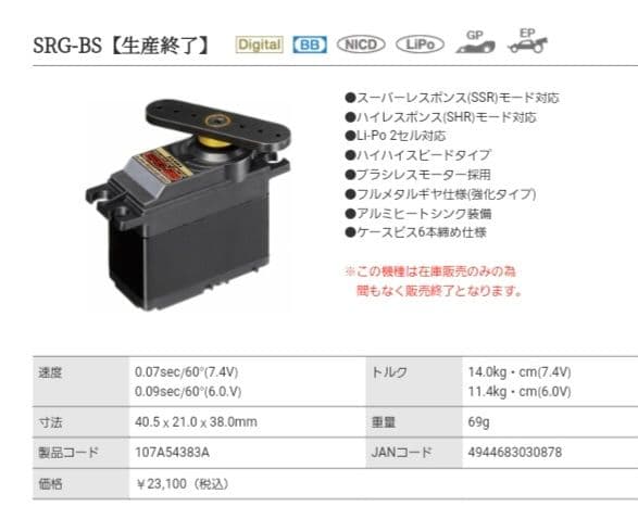 新品 未使用 サンワ SRG-BS デジタル サーボ スーパーレスポンスギア