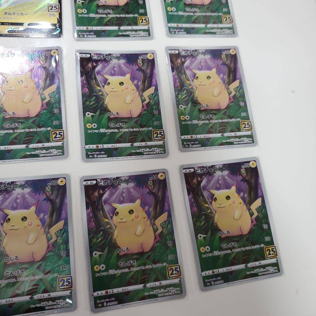 そらをどぶピカチュウVMAX