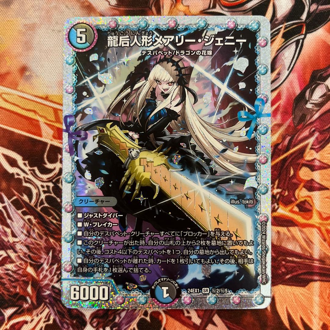 デュエルマスターズ SR 龍后人形メアリー・ジェニー PSA 10 ②