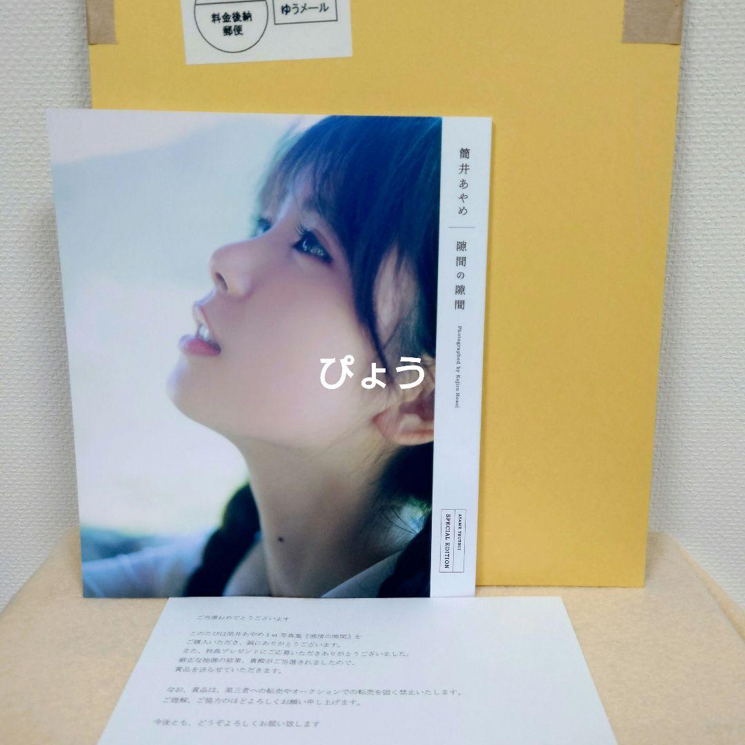 乃木坂46 筒井あやめ 1st写真集「感情の隙間」アザーカットミニブック