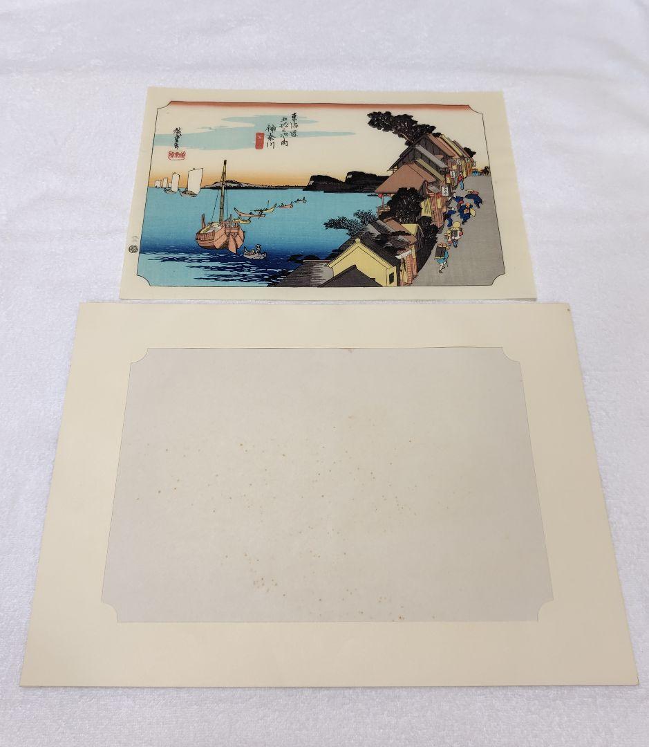 保永堂版「歌川広重 東海道五十三次」 2作品(神奈川、川崎)セット