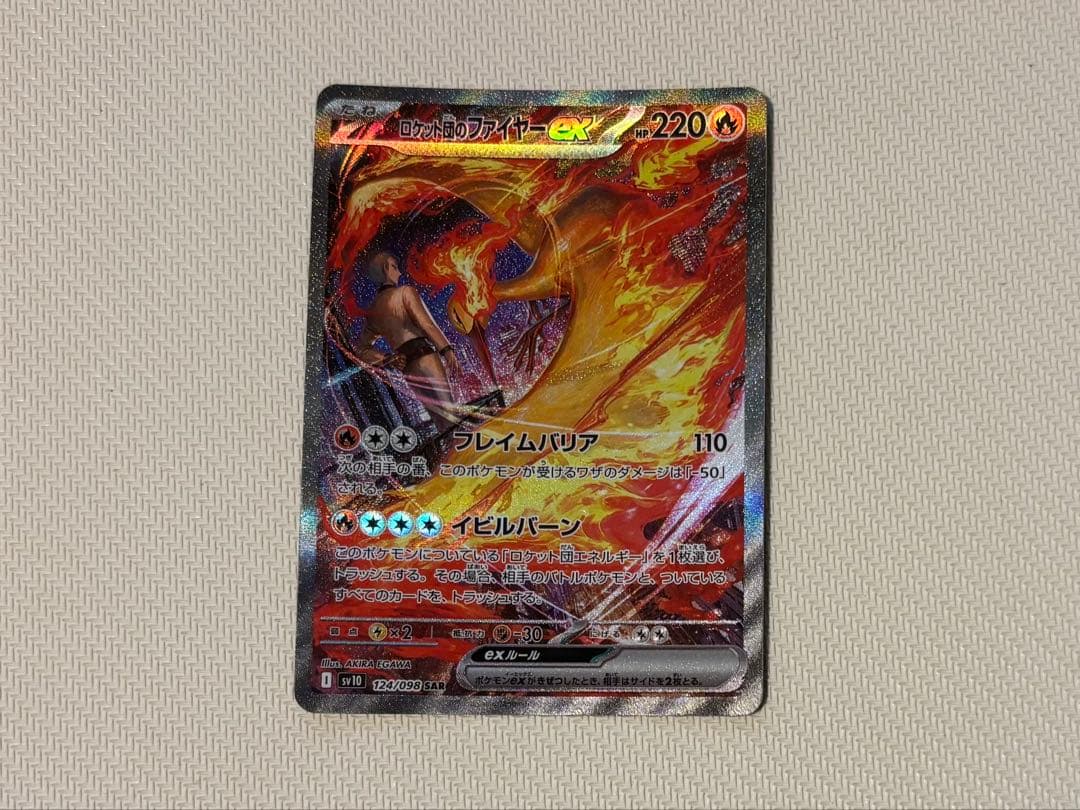 ポケモンカード　ロケット団のファイヤーexSAR