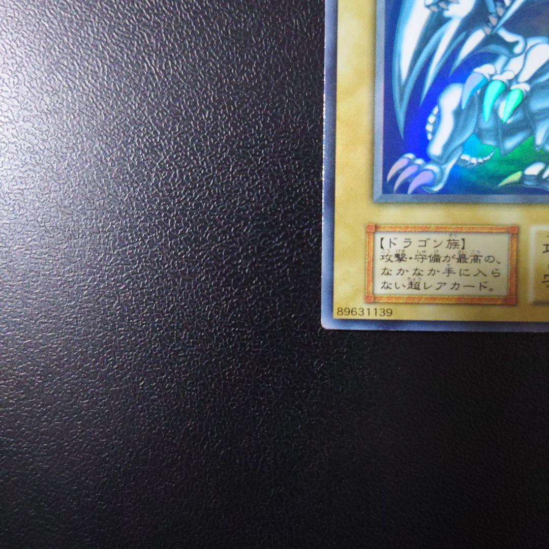 遊戯王「青眼の白龍」初期　ウルトラ