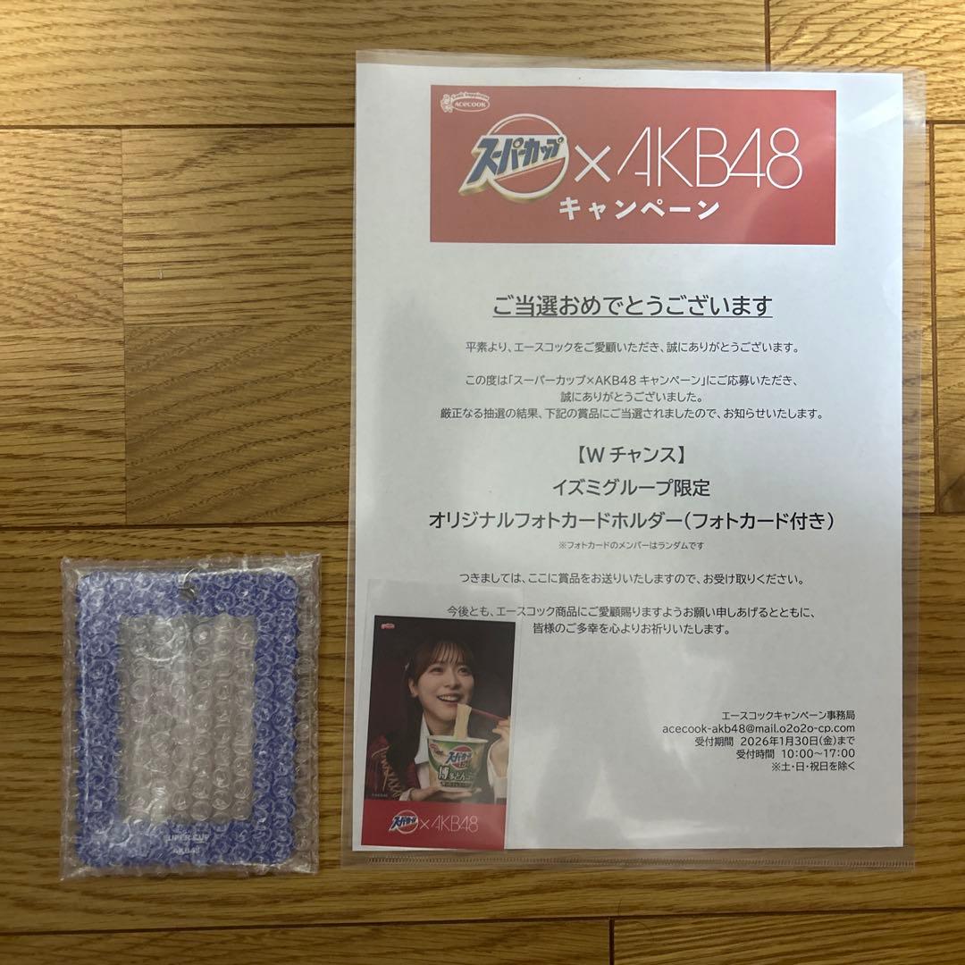 スーパーカップ× AKB48 フォトカードホルダー 当選品 倉野尾成美