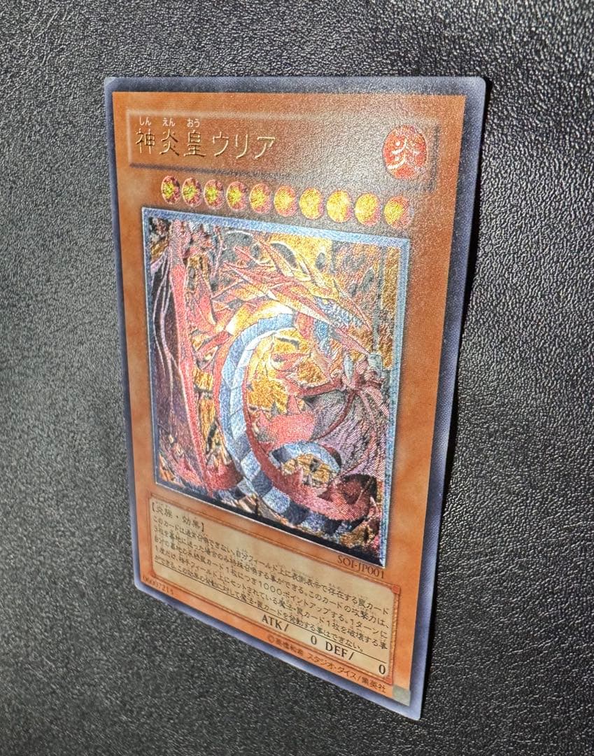 神炎皇ウリア/炎族/遊戯王カード/ レリーフ/アルティメットレア