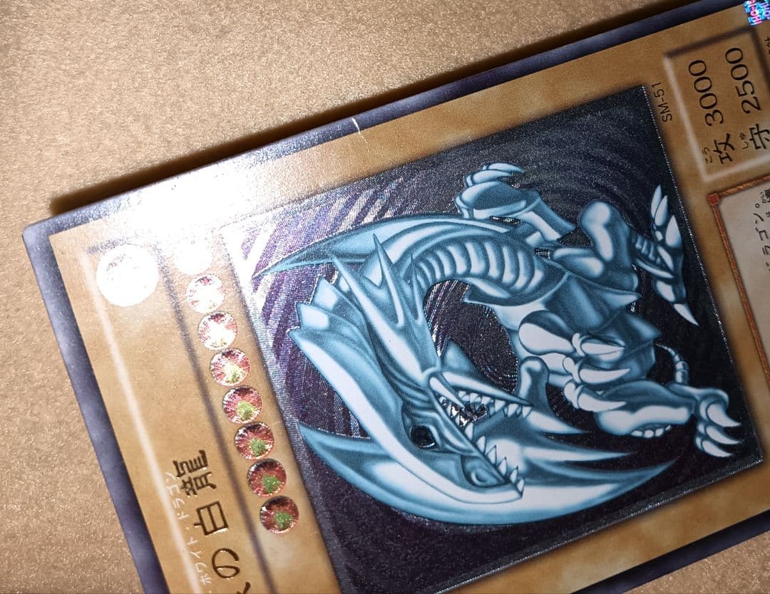 遊戯王 青眼の白龍 SM-51 レリーフ 難あり