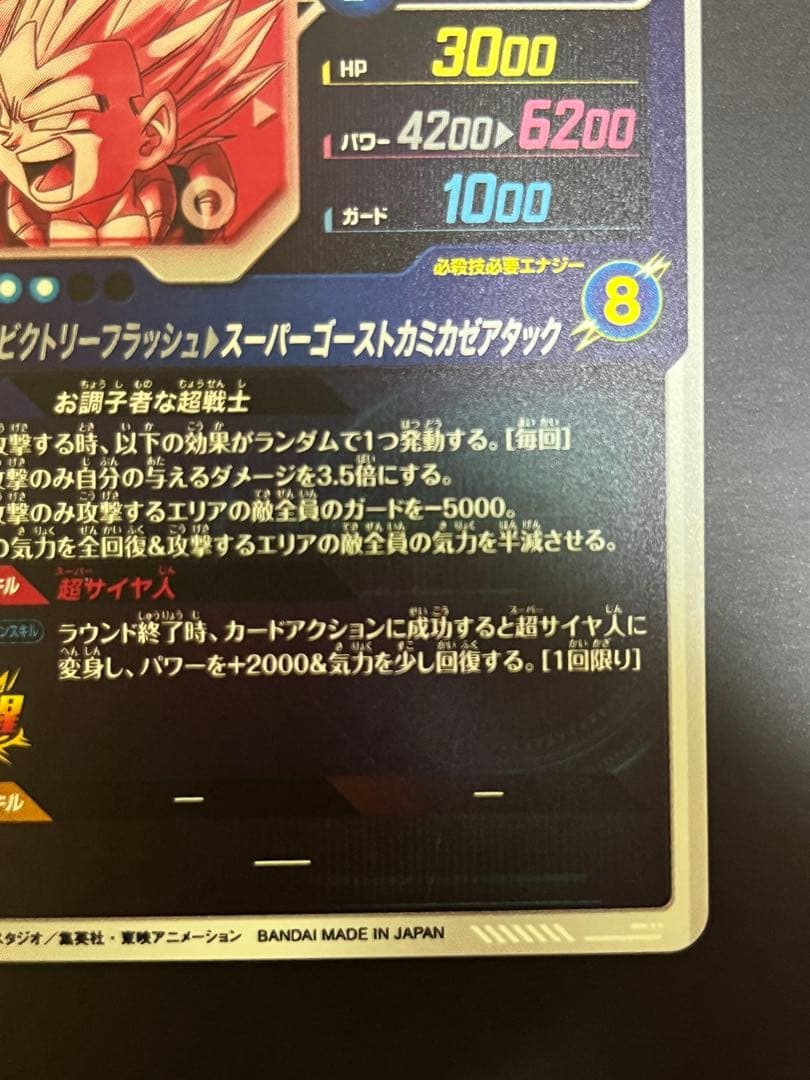 ドラゴンボールスーパーダイバーズ　SDV6-040 ゴテンクス パラレル