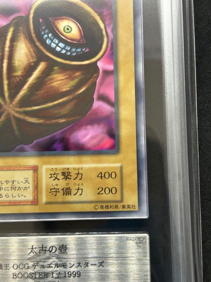 【ARS10】太古の壺　「初期 ブースター1」遊戯王