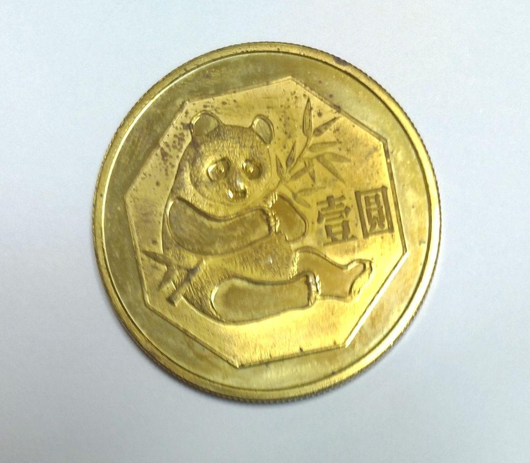 宇*ぽ様 1983年 中華人民共和国 パンダコイン - メルカリ