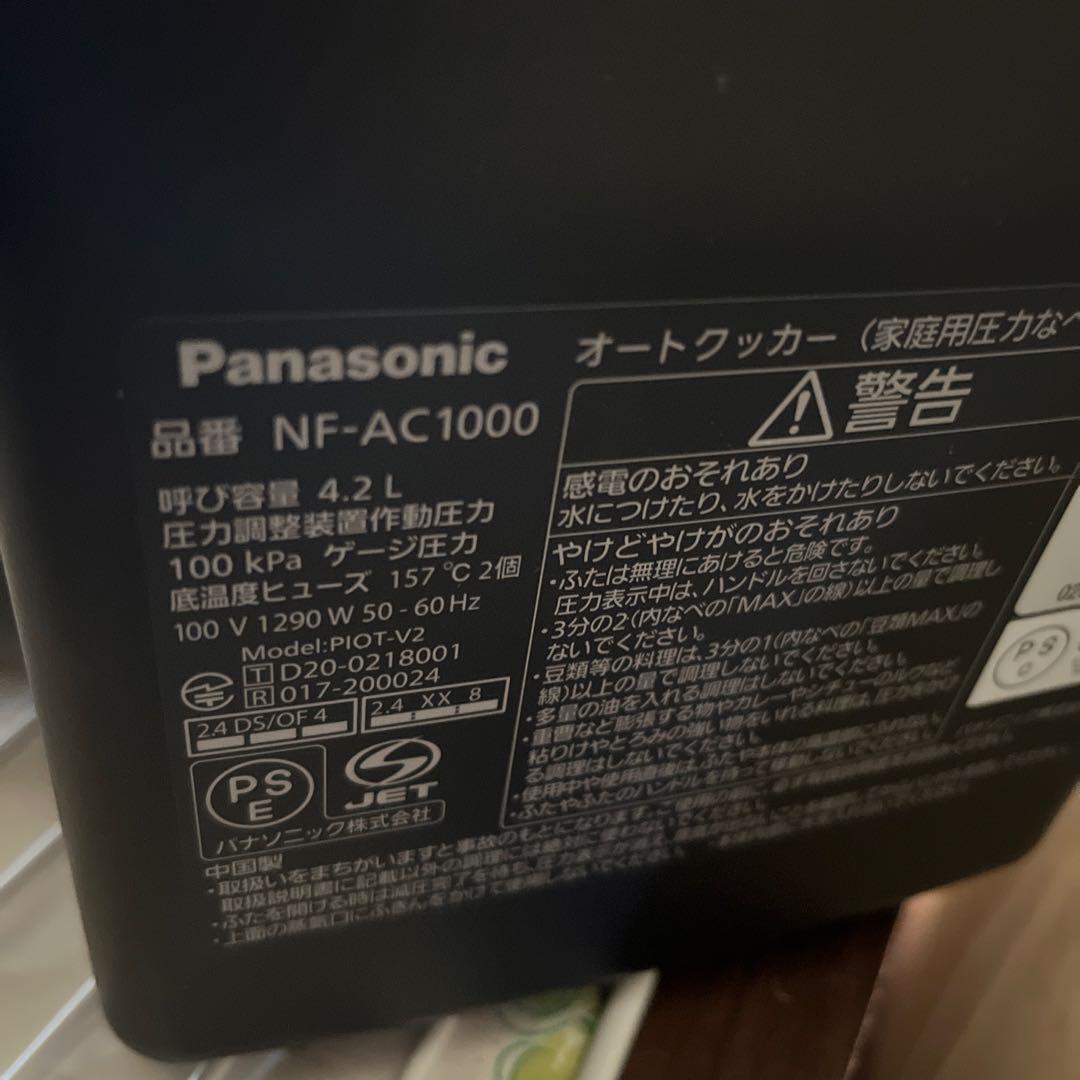 n*a様 パナソニック 自動調理鍋 オートクッカー ビストロ NF-AC1000