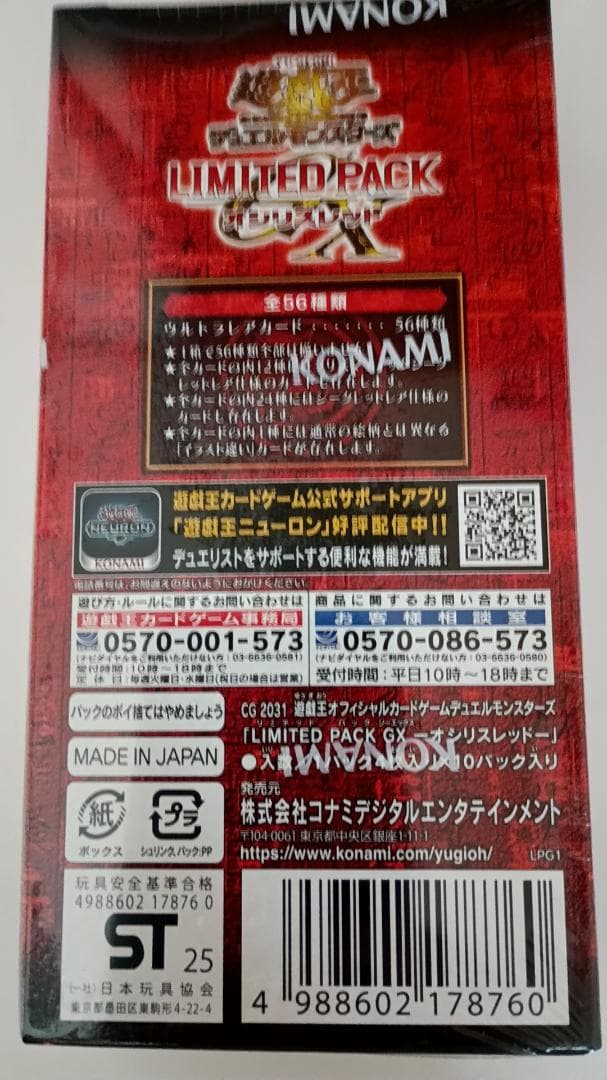 遊戯王OCGリミテッドパックGX　オシリスレッド　5BOX