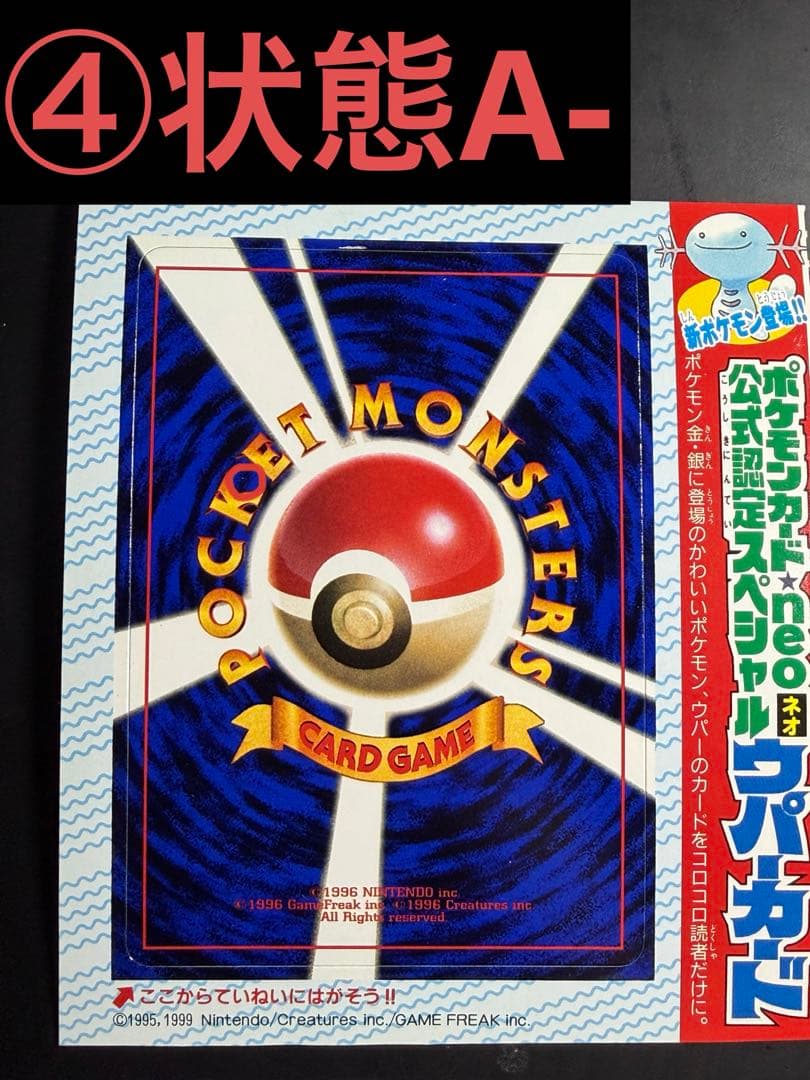 状態A-］④未剥がし品 コロコロコミック 旧裏面 ウパー - メルカリ