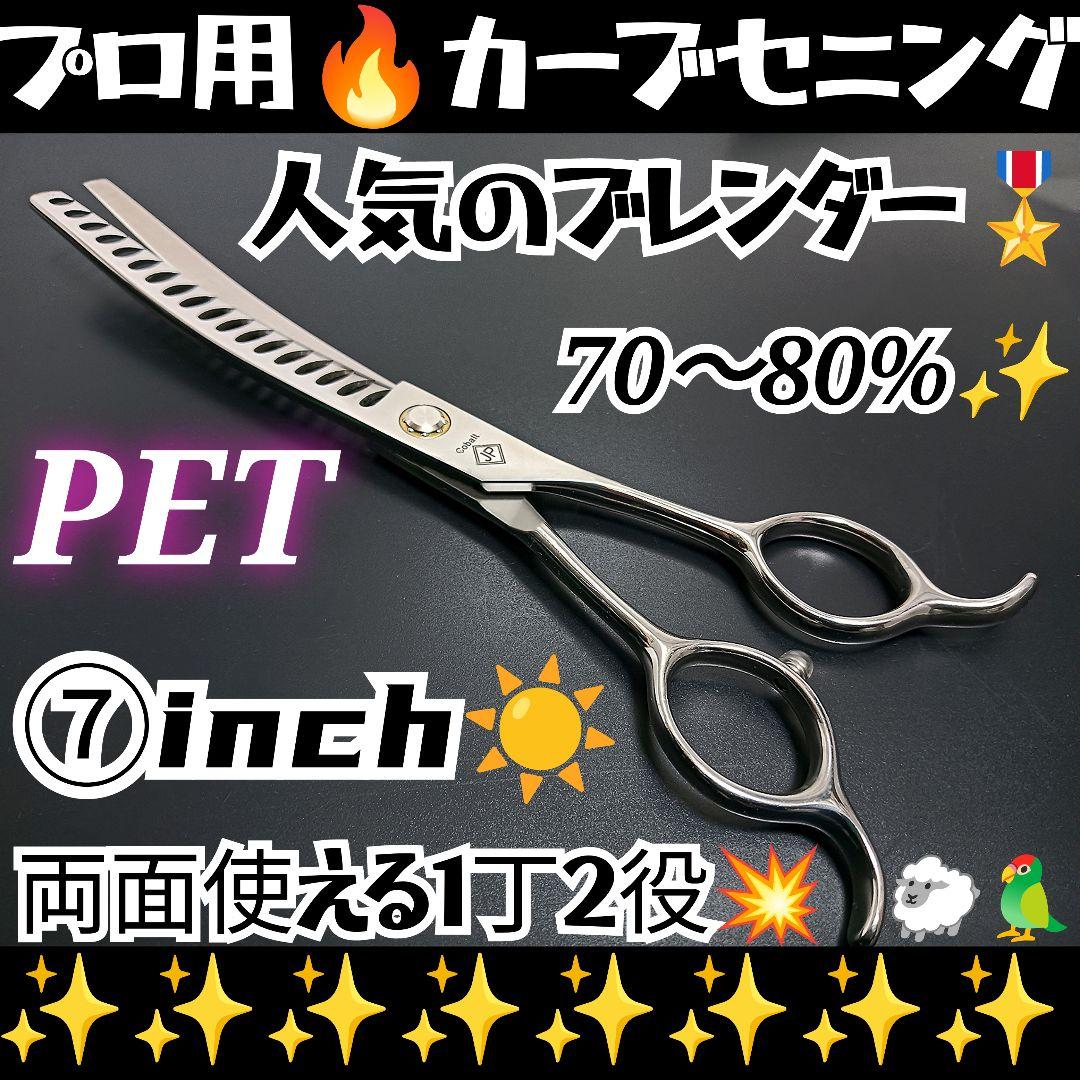 カーブセニングシザートリマートリミングペットママミング