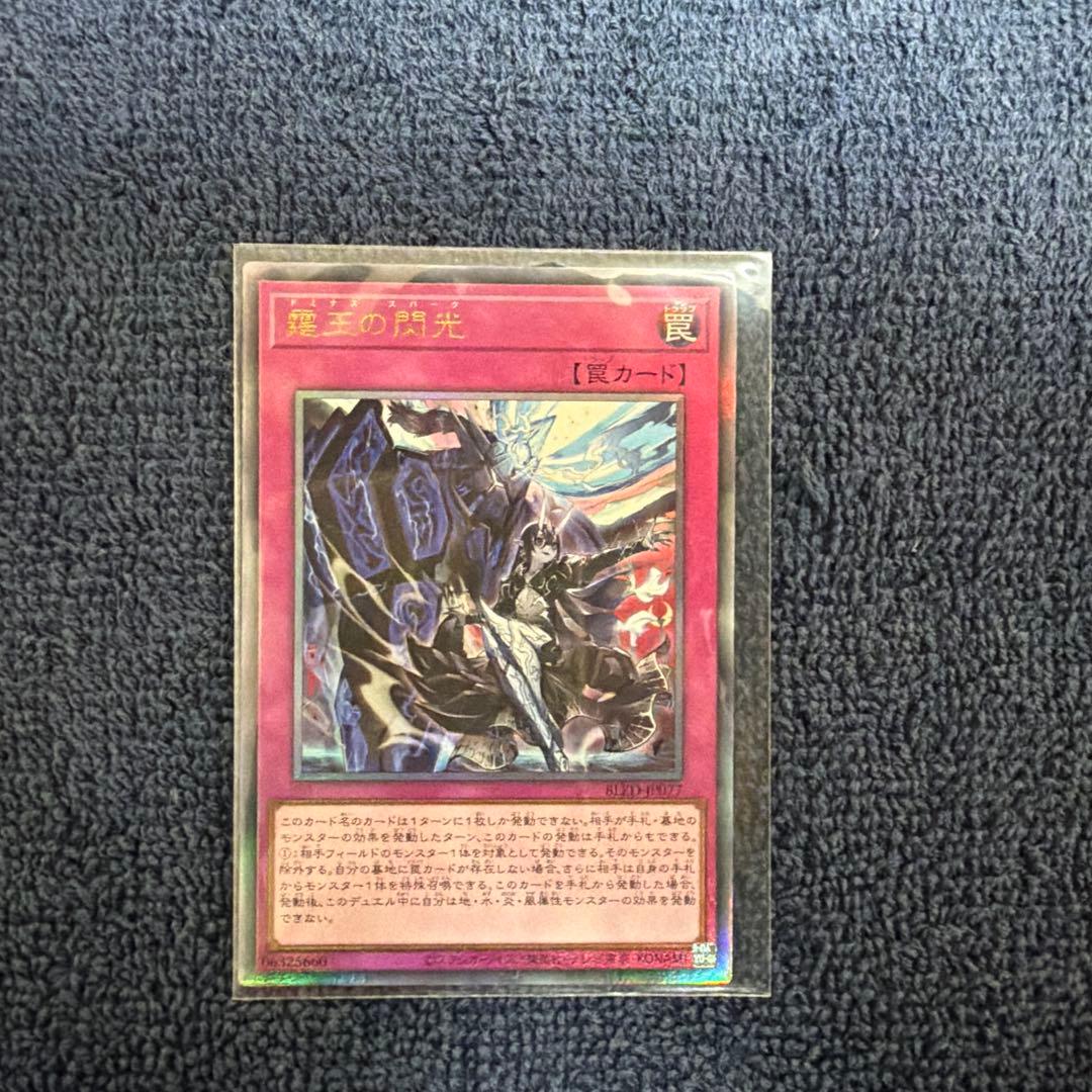 霆王の閃光 ドミナススパーク レリーフ - メルカリ