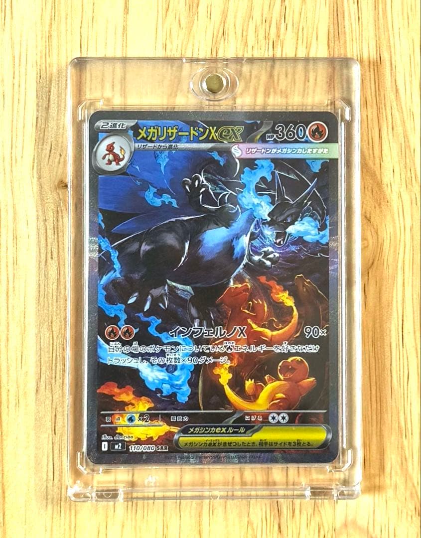 メガリザードンX EX 360 SAR メガリザードンXex (SAR)[M2]の価格・値段と