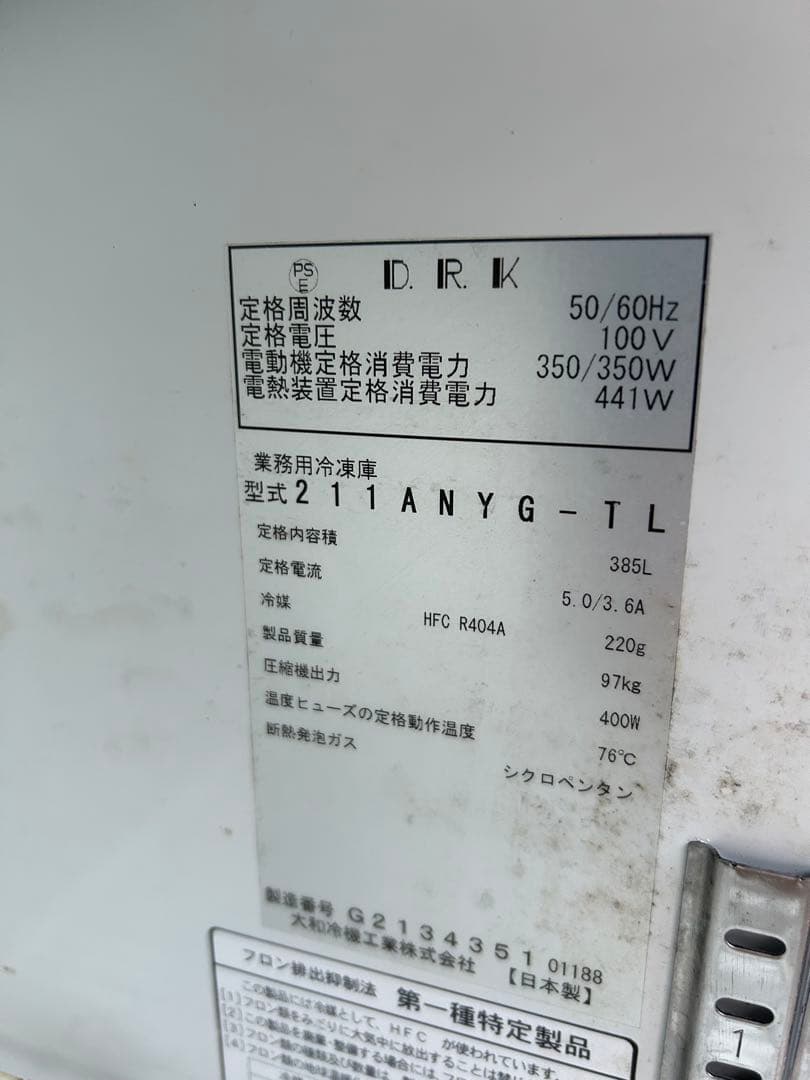 ダイワ ジョッキクーラー 冷蔵庫 211-ANYG-TL 業務用 (ホシザキ ダイワ