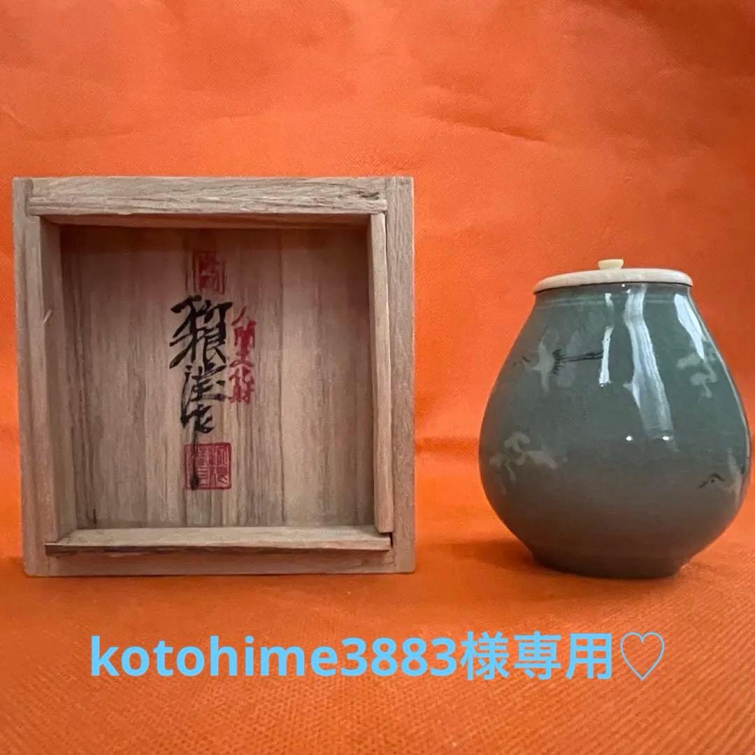 人間国宝 海剛 柳海剛 柳根瀅 高麗青磁象嵌曇鶴文 茶入 桐共箱 - メルカリ