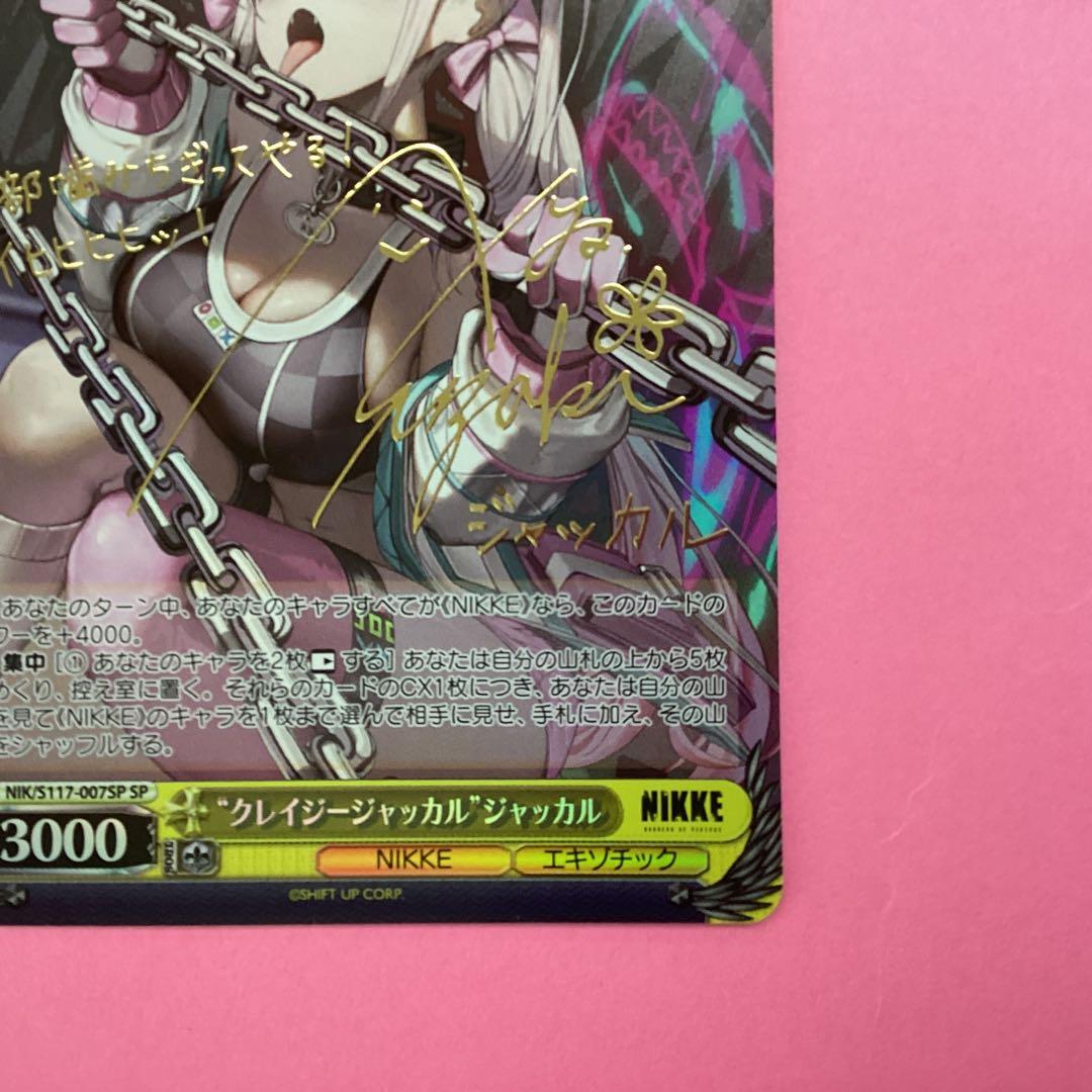 ヴァイス NIKKE ″クレイジージャッカル″ジャッカルsp