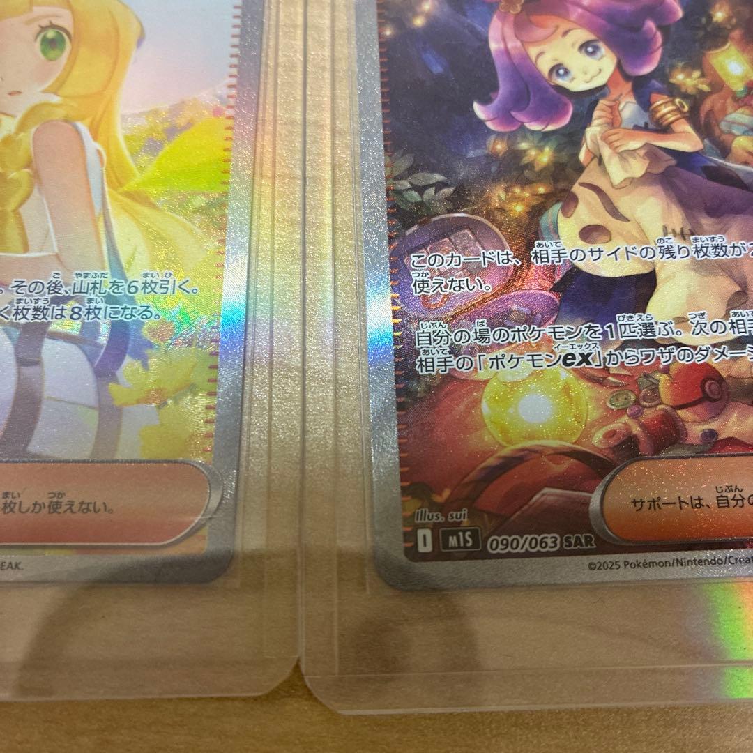 値下げ中　ポケモンカード リーリエの決心　SAR & アセロラのいたずら SAR