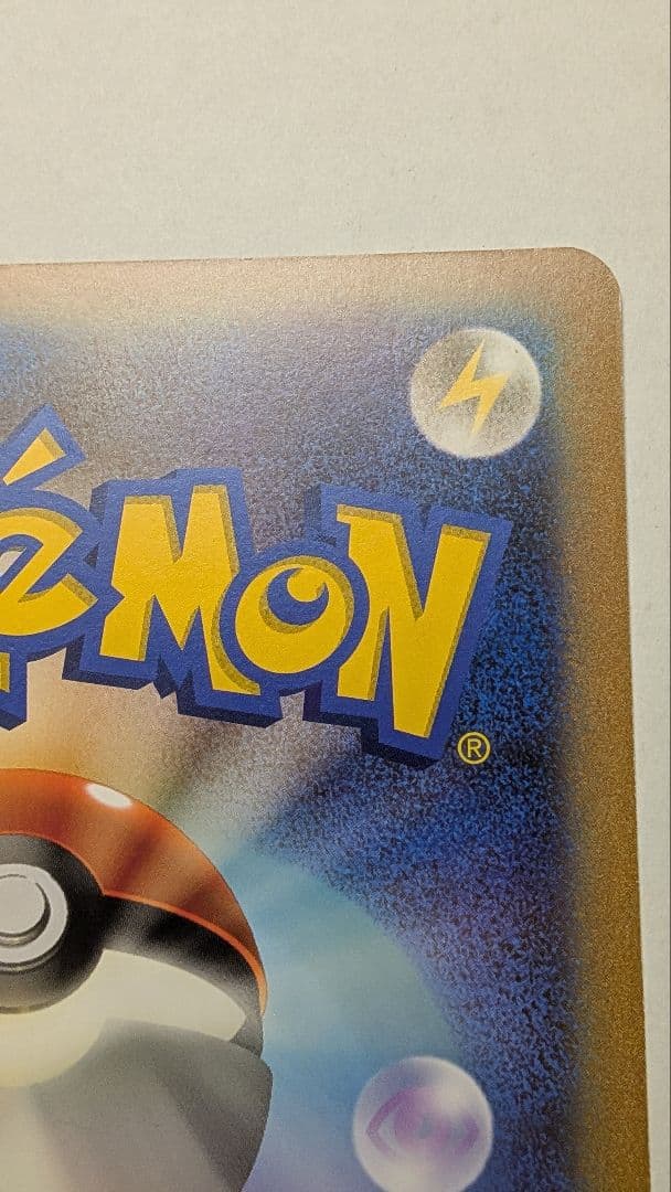 ポケモンジャンボカード 2010 おたんじょうび プロモ ピカチュウ