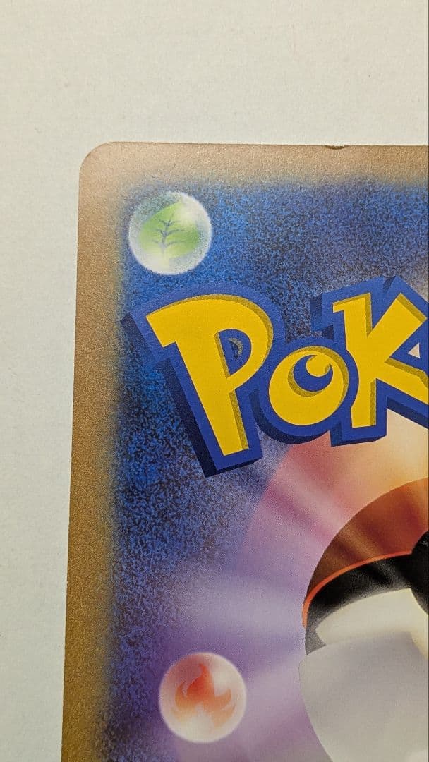 ポケモンジャンボカード 2010 おたんじょうび プロモ ピカチュウ