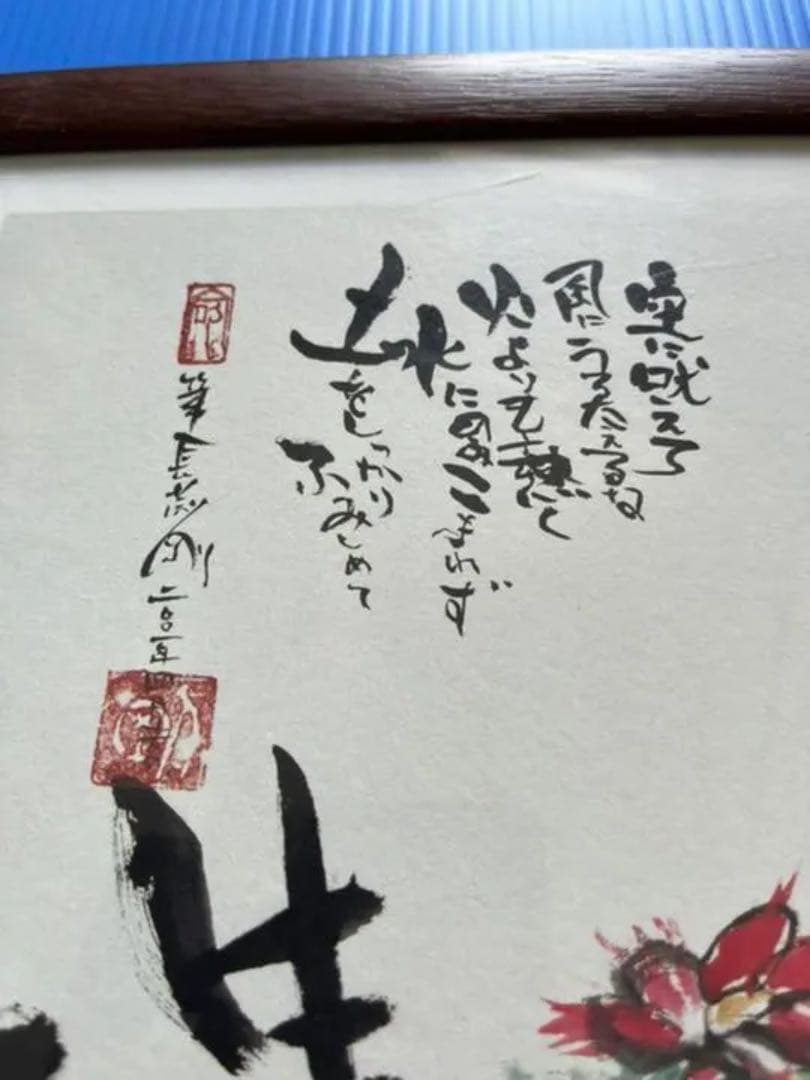 長渕剛 詩画 生まれかわるなら生きてるうちに