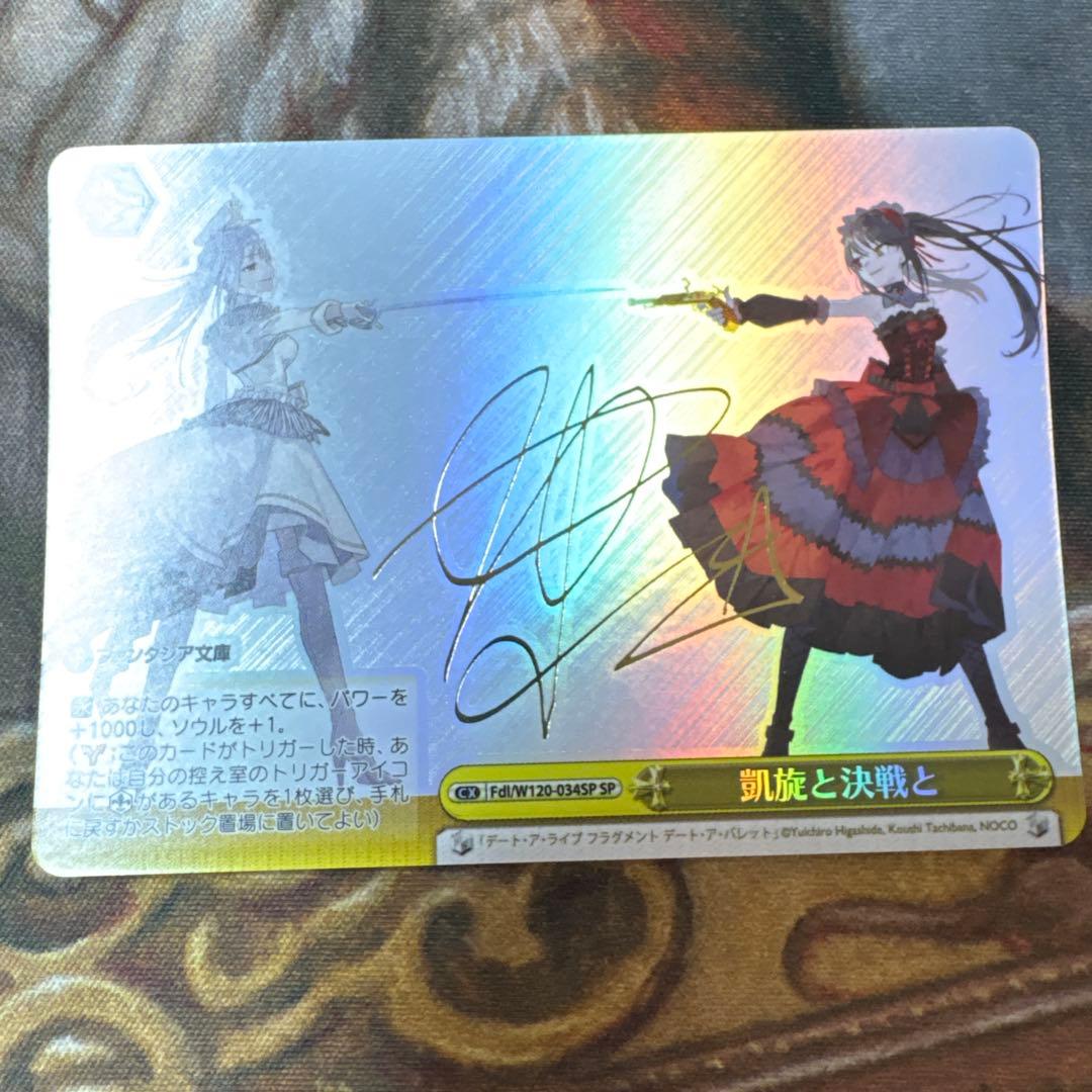 ファンタジア文庫　凱旋と決戦と sp 狂三　デートアライブ　サイン ファンタジア文庫 凱旋と決戦と sp 狂三 デートアライブ サイン