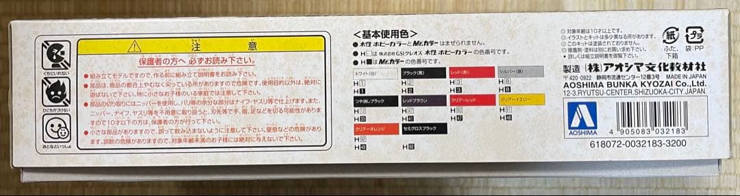 1/24 アオシマ　インターセプター　MAD MAX 限定