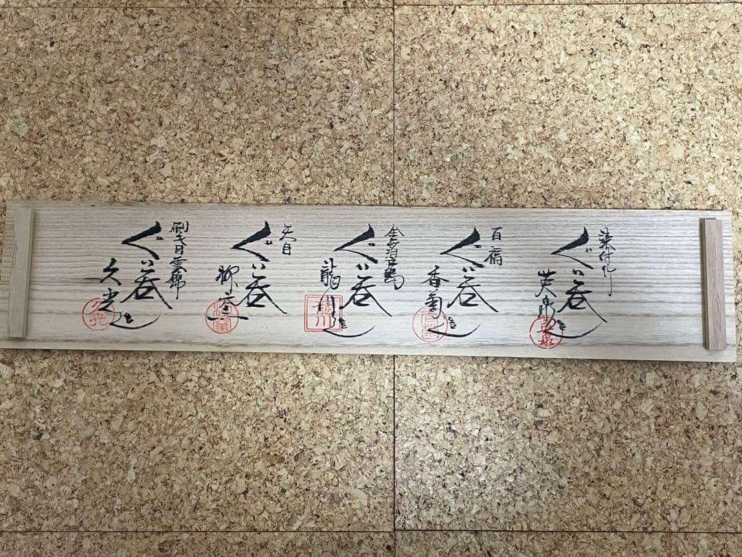 ぐい呑 五客セット