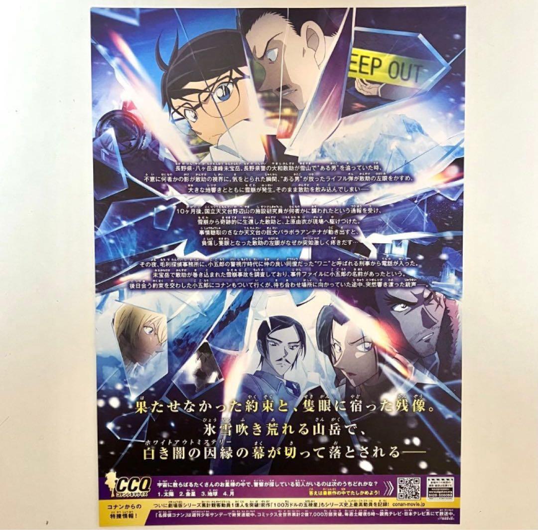【希少】名探偵コナン　映画　原画イラストフライヤー チラシ23枚　青山剛昌