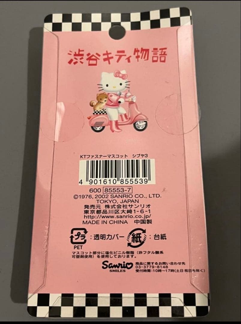 Rakutao公式アカウント01  ハローキティ バイク ストラップ