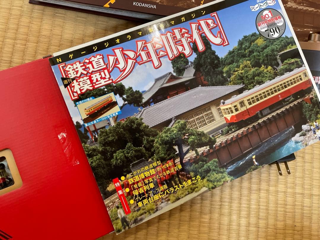 値下げしました★講談社 鉄道模型 少年時代 全集　コントローラー、車両模型付