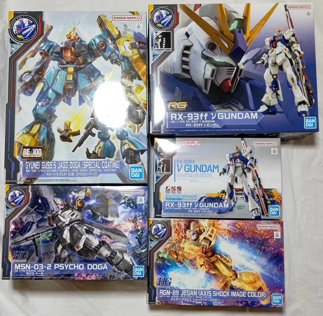 ガンプラ5点セット