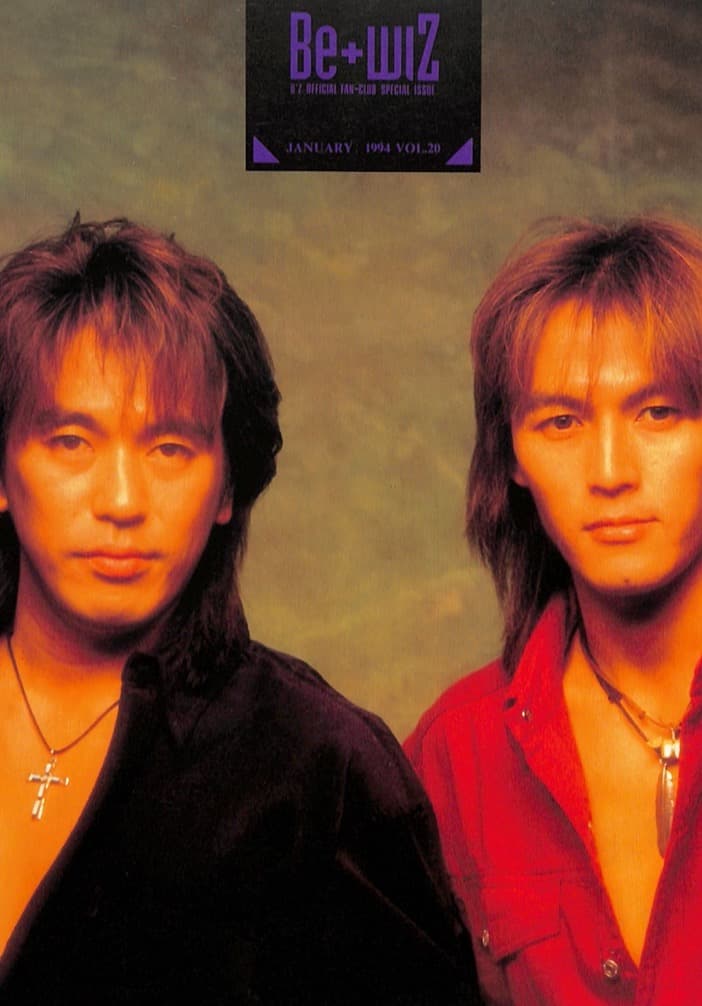 額装にオススメ】 B'z Be+wiz 会報誌 貴重 稲葉浩志 松本孝弘 - メルカリ
