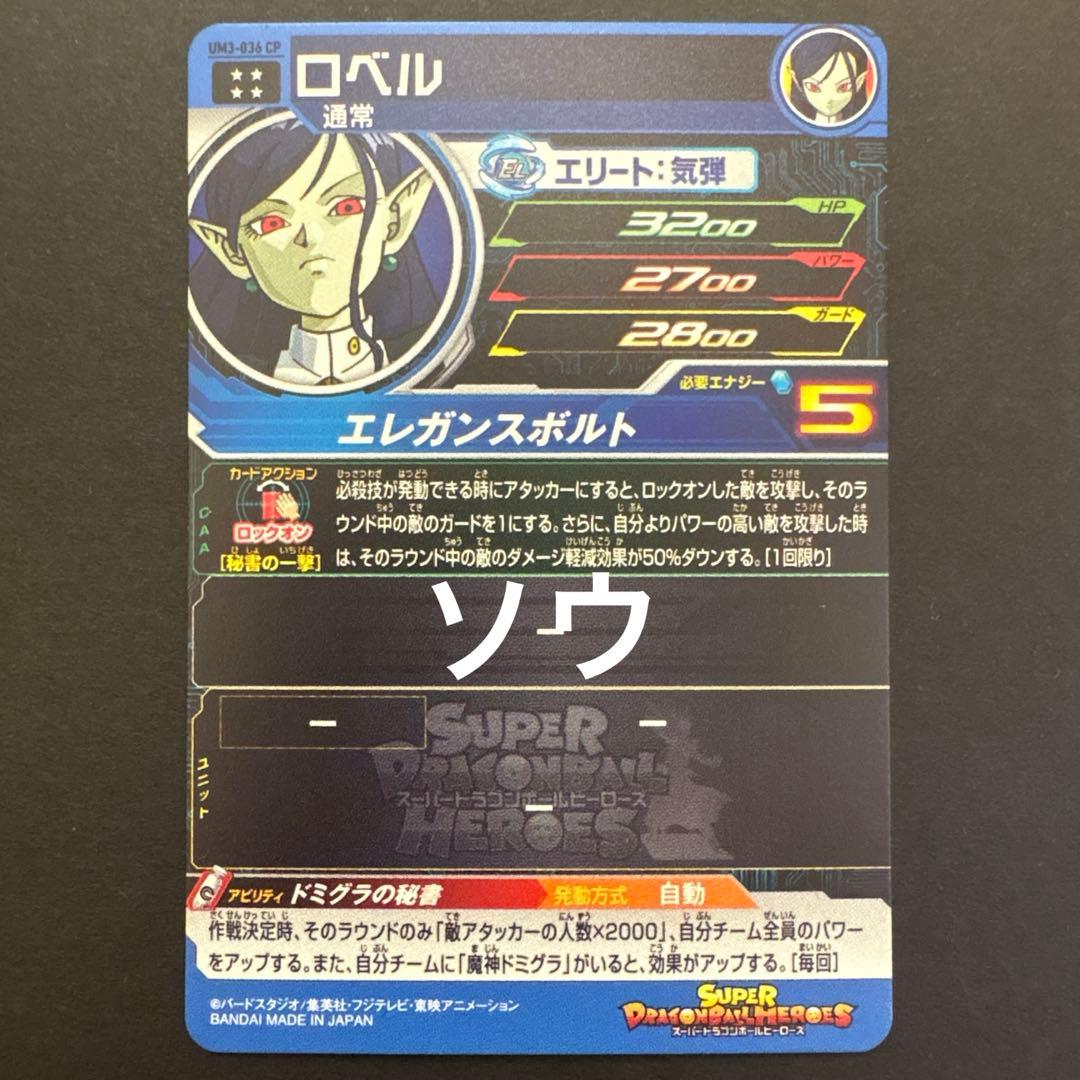 スーパードラゴンボールヒーローズ 「選ばれし7枚のカードはこれだ」フルコンプ